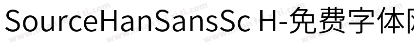 SourceHanSansSc H字体转换